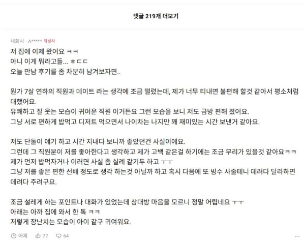 여직원이 밥 먹자는데 도와달라는 블라인