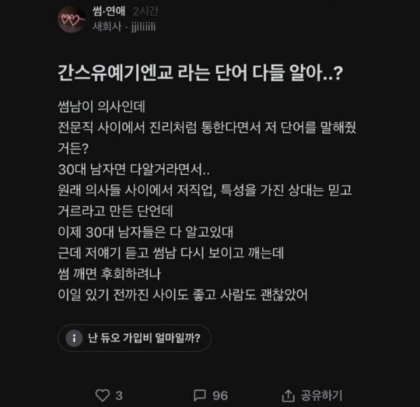 의사들이 결혼상대로 피한다는 직업군