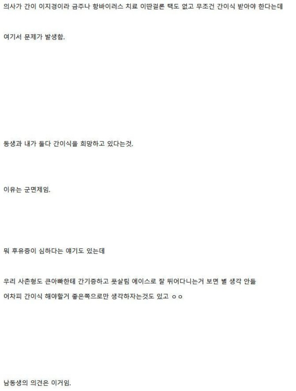 아빠의 간이식 문제로 싸우는 형제