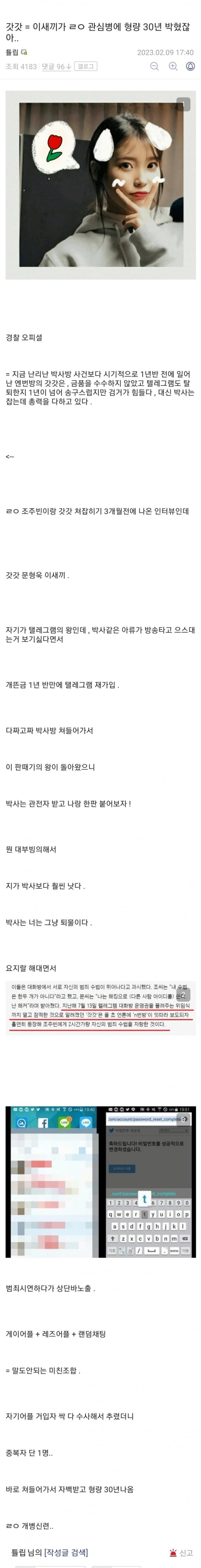 갓갓 문형욱이 검거된 이유