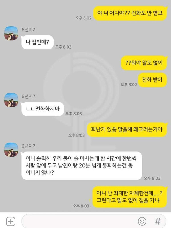 술먹다 사라진 친구 누구 잘못인가