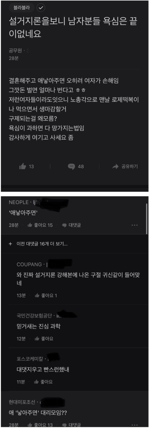 애 낳아주면 여자가 손해