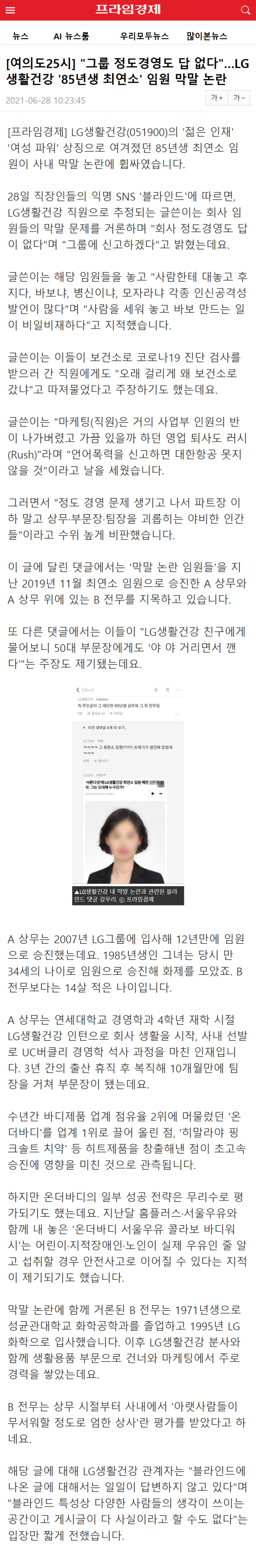 최연소 대기업 여성 임원 클라스