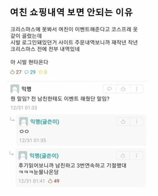 여친 쇼핑내역 보면 안되는 이유