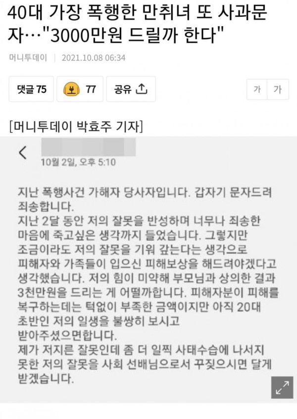 40대 가장 폭행한 만취녀 근황