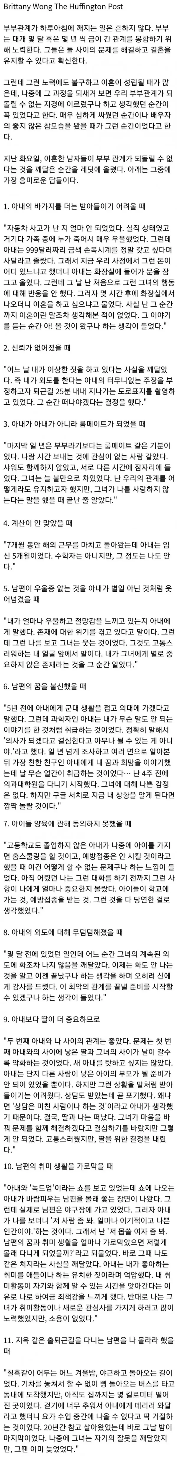 남자가 이혼을 결심하는 순간