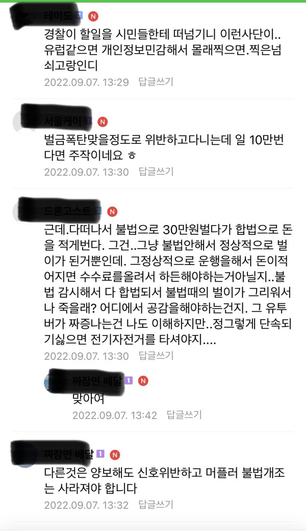 유튜버로 인해서 배달기사가 사망했습니다