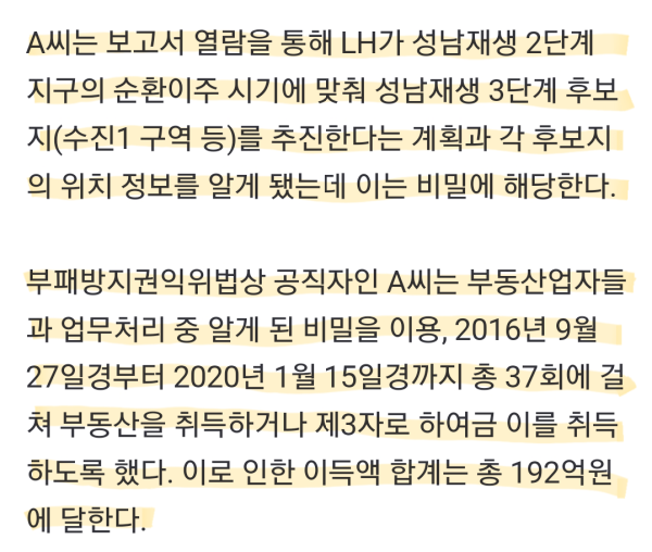 ‘내부정보 이용해 190억 차익’ LH 직원, 무죄 확정