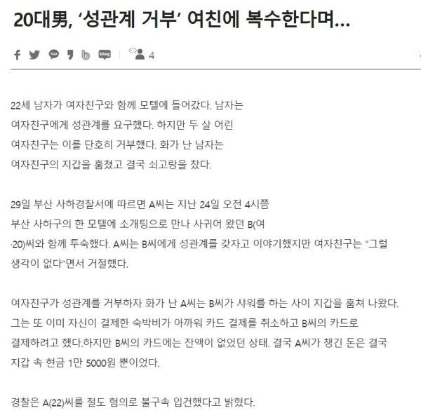 남자친구가 절도 혐의로 불구속 입건된 사연