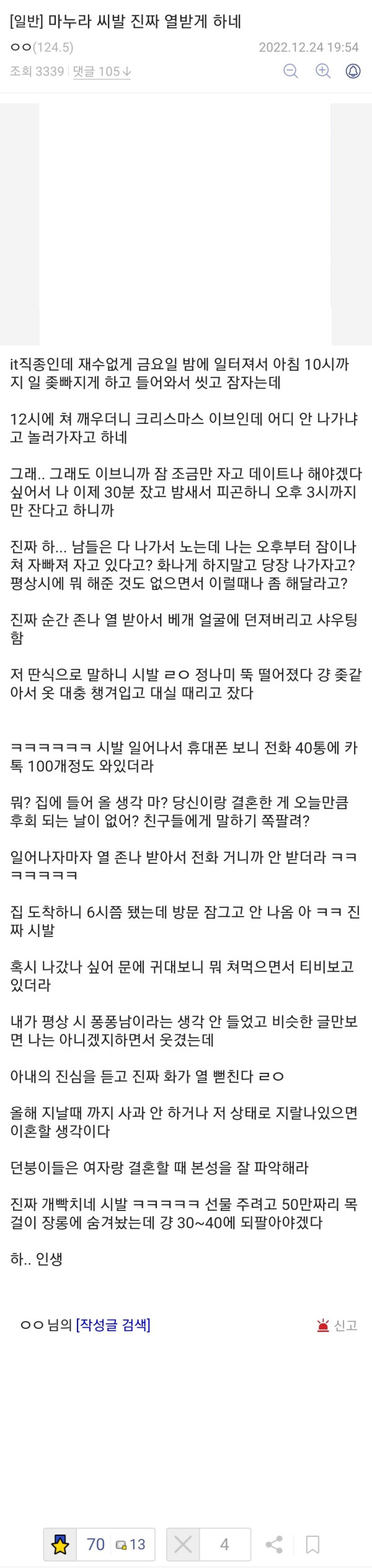 성탄 이브에 와이프 한테 개 빡친 아저씨