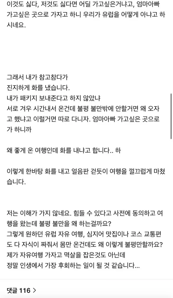 부모님과 유럽여행 후기