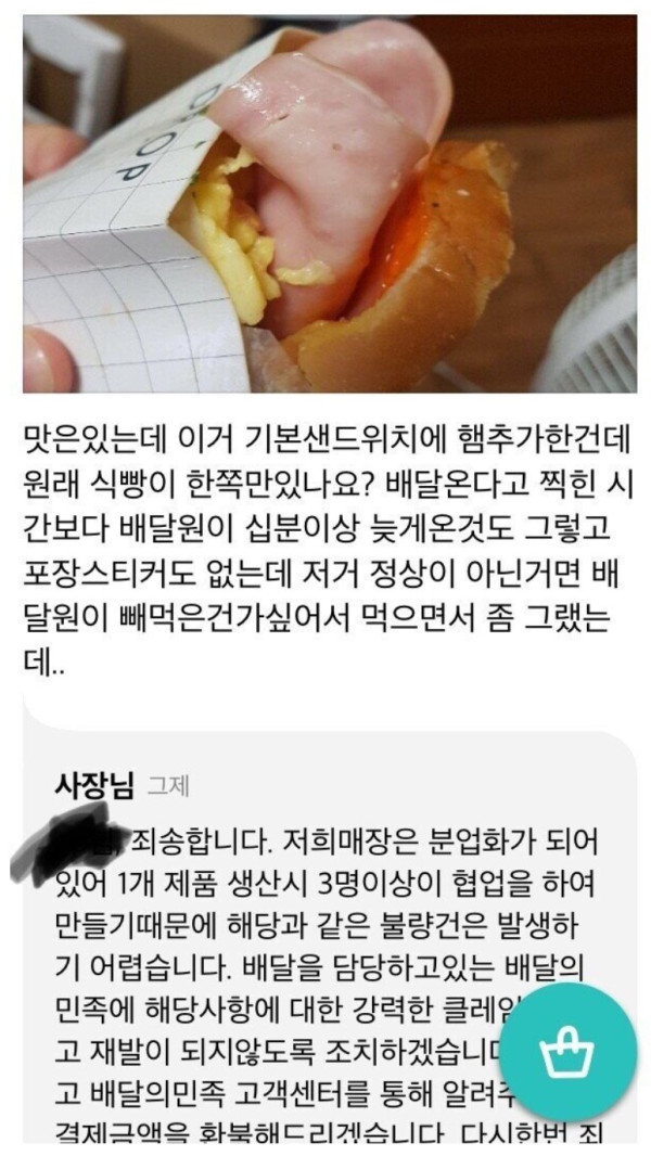 선 넘은 배달대행