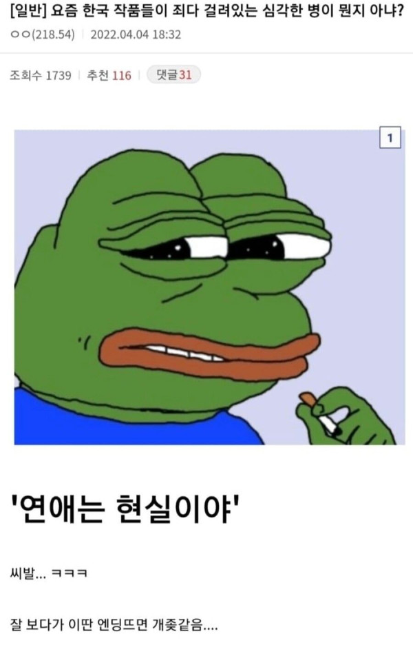 배드엔딩이 트랜드가 되버린 K-드라마.