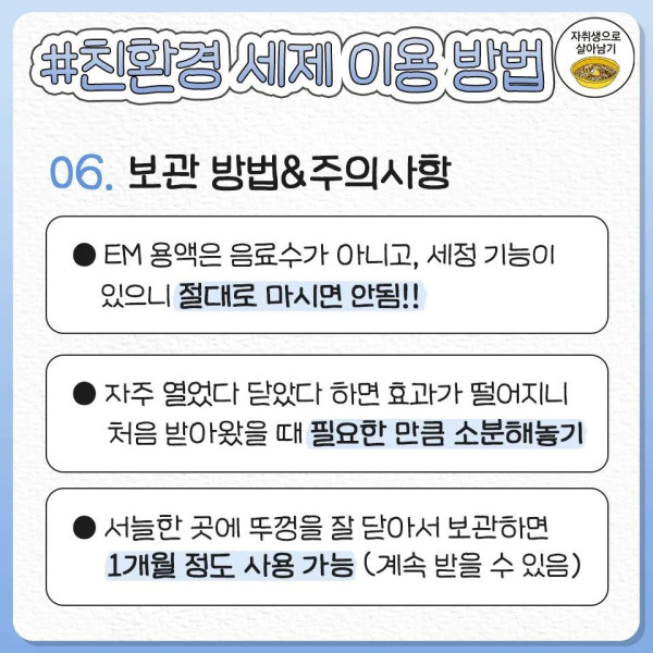 주민센터에서 무료로 주는 세제 사용법