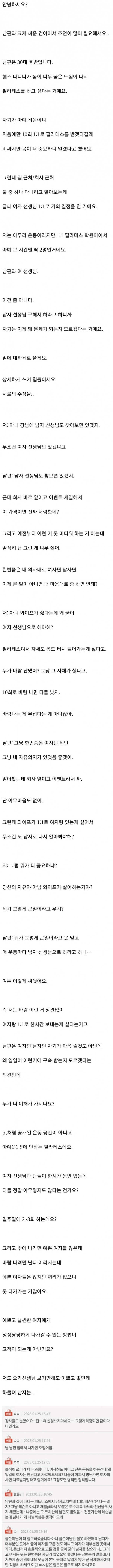 여강사와 1:1 필라테스 하겠다는 남편