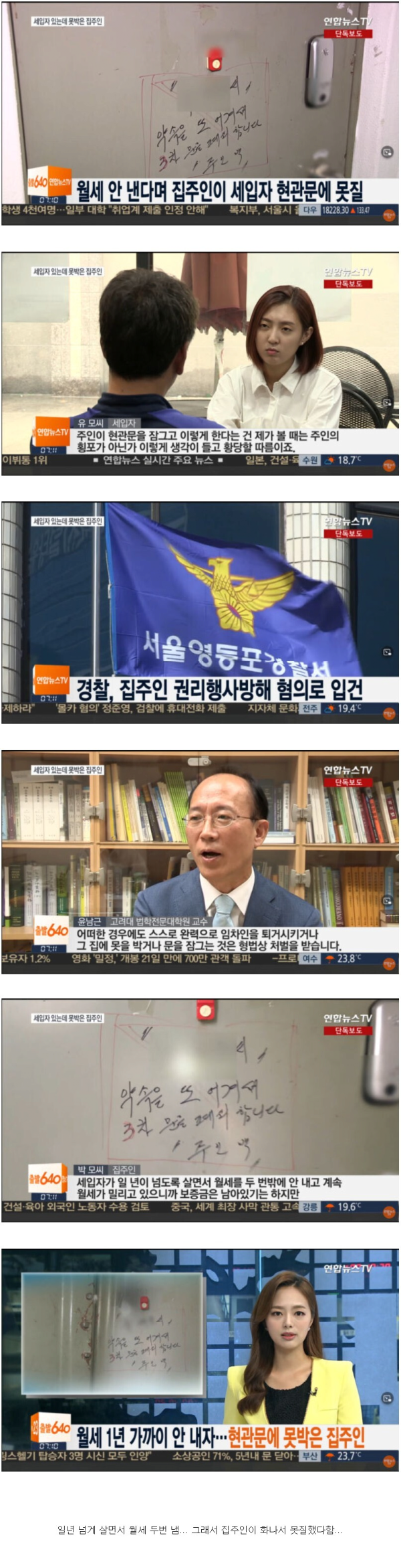 월세 안내서 집주인이 현관문에 못질함