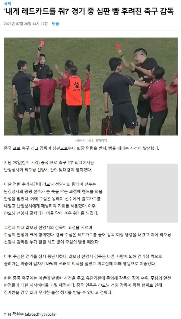 짱꿰국 축구감독의 위엄