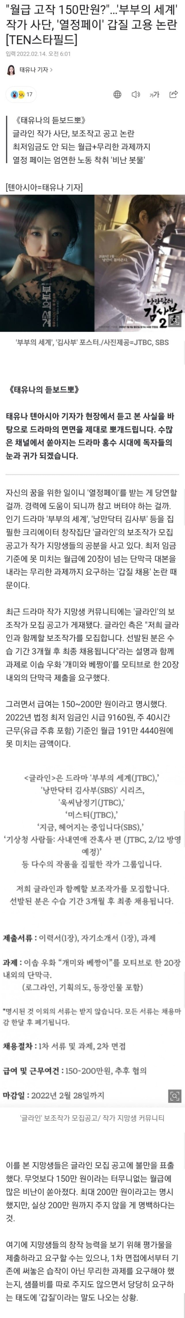 드라마작가 열정페이 논란