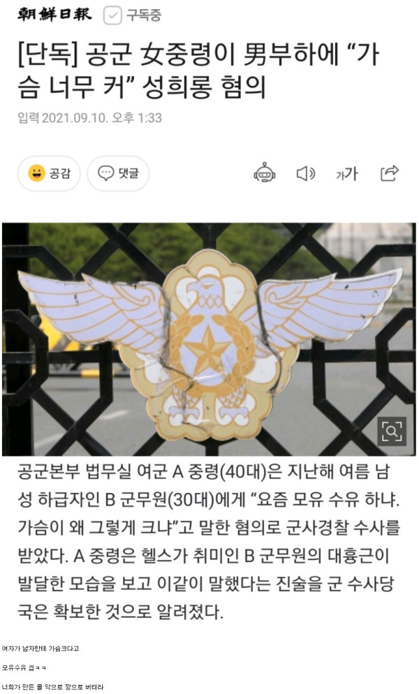 중령이 부하에게 희롱