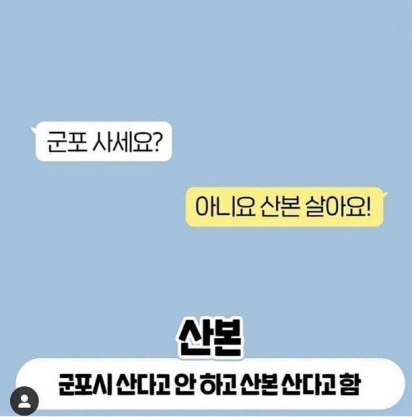 거주지 물어볼때 경기도민 반응 특징.