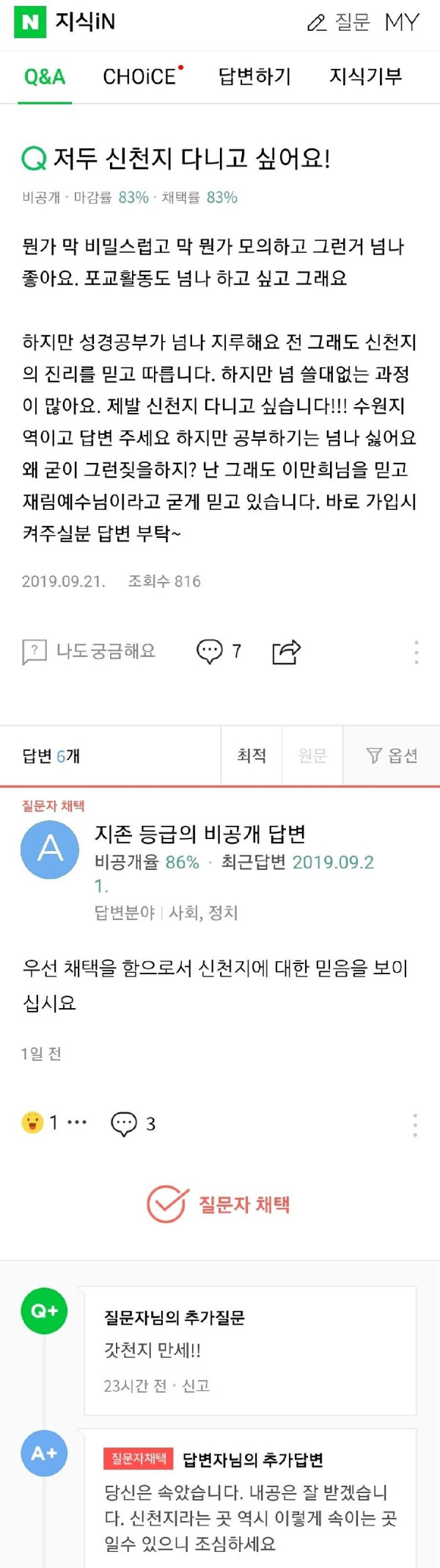 신천에 가입 하고 싶어요