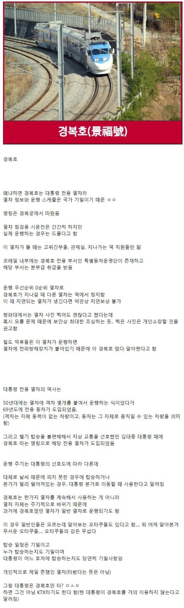 코레일 내부에서도 모르는 사람 많은 특수열차