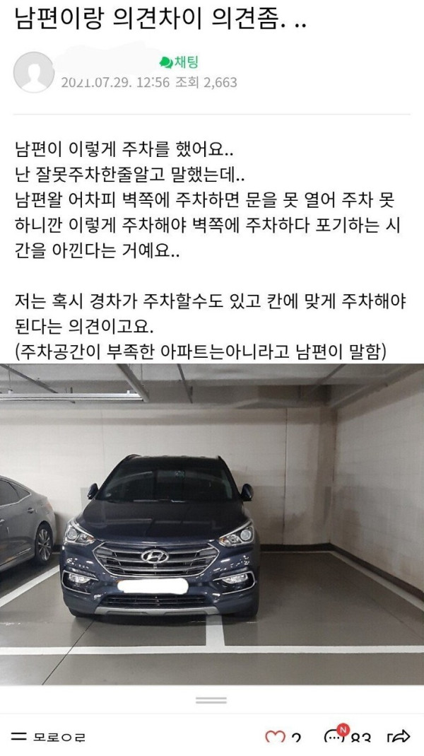 남편과 다툰 이유