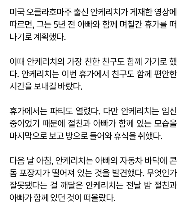 잘못된 휴가