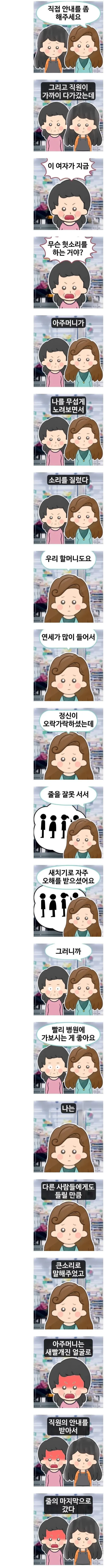 어느 아줌마의 새치기 대처 방법