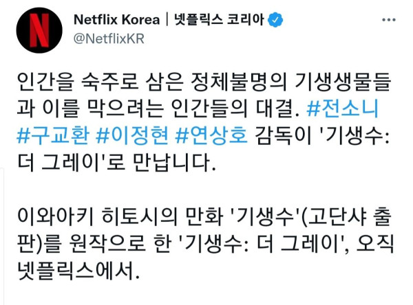 만화 기생수 드라마화 확정