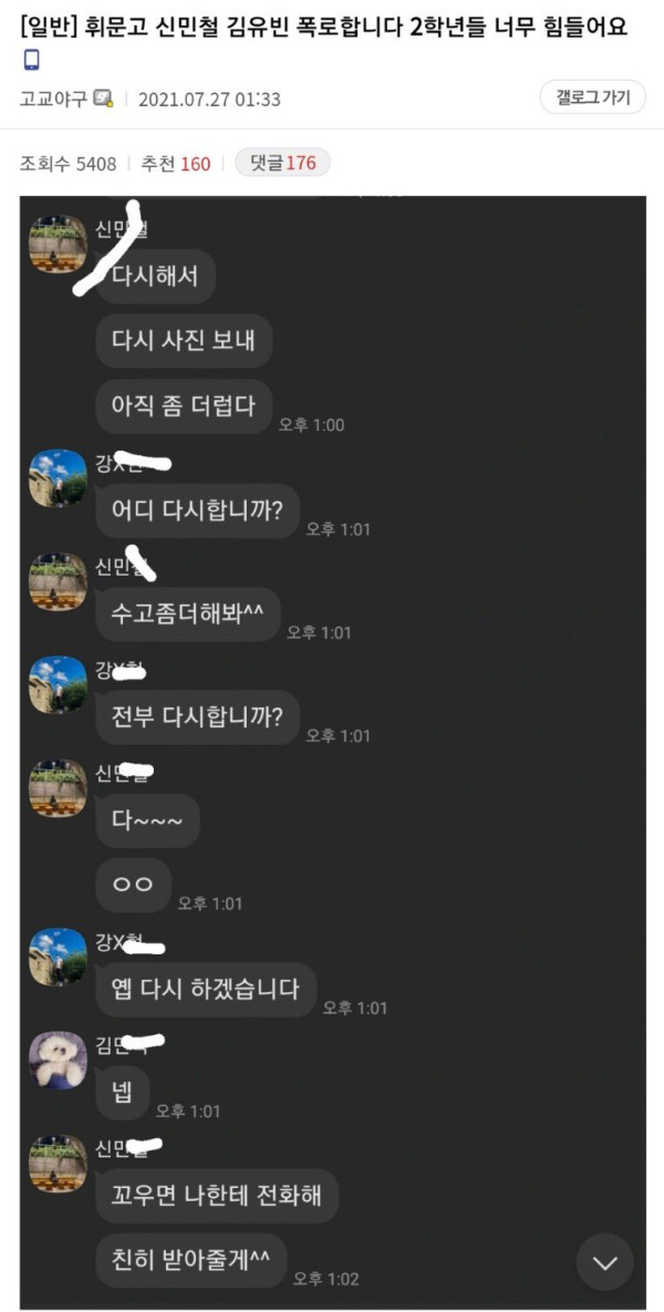 야구 유망주 똥군기 폭로