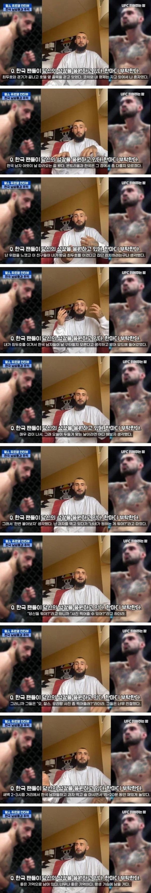 한국와서 쫄았던 UFC 파이터