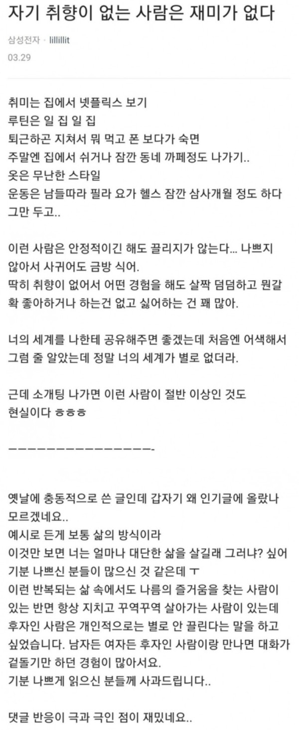 자기 취향이 없는 사람