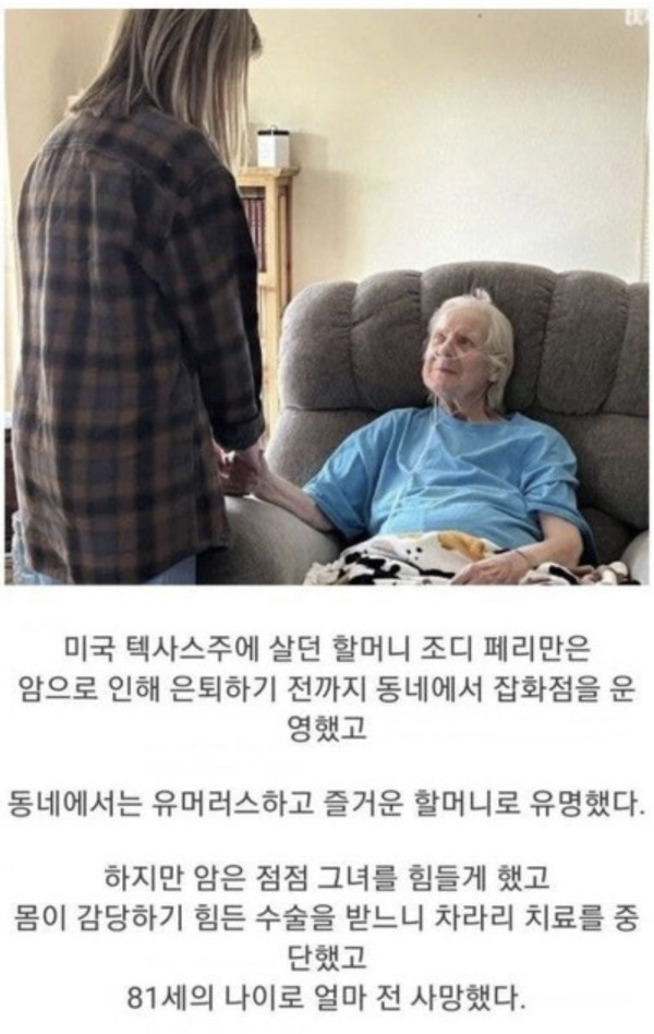 동네에 유쾌한 할머니가 돌아가셨다