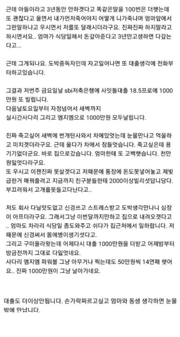 스압] 실제 도박중독 후기.