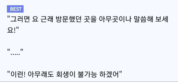 뇌손상 확인을 위해 구급대원이 한 질문