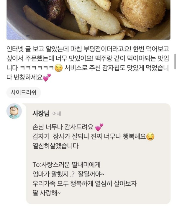 갑자기 장사가 잘 되어서 행복한 사장님