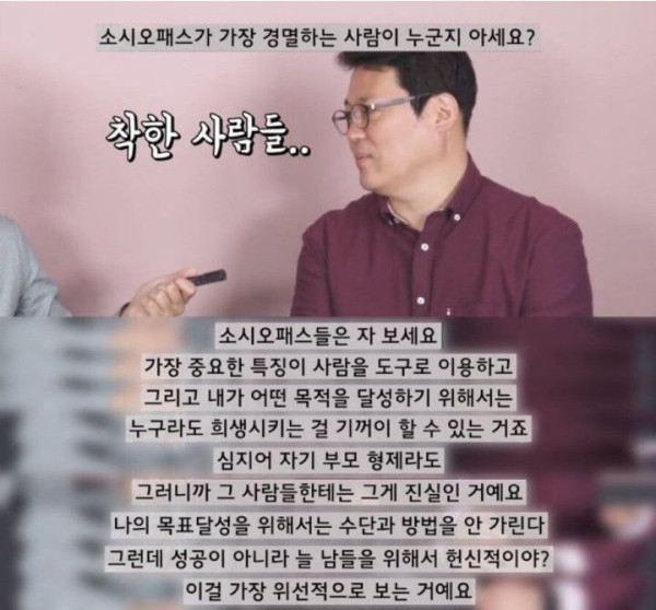 소시오패스들이 가장 경멸하는 사람