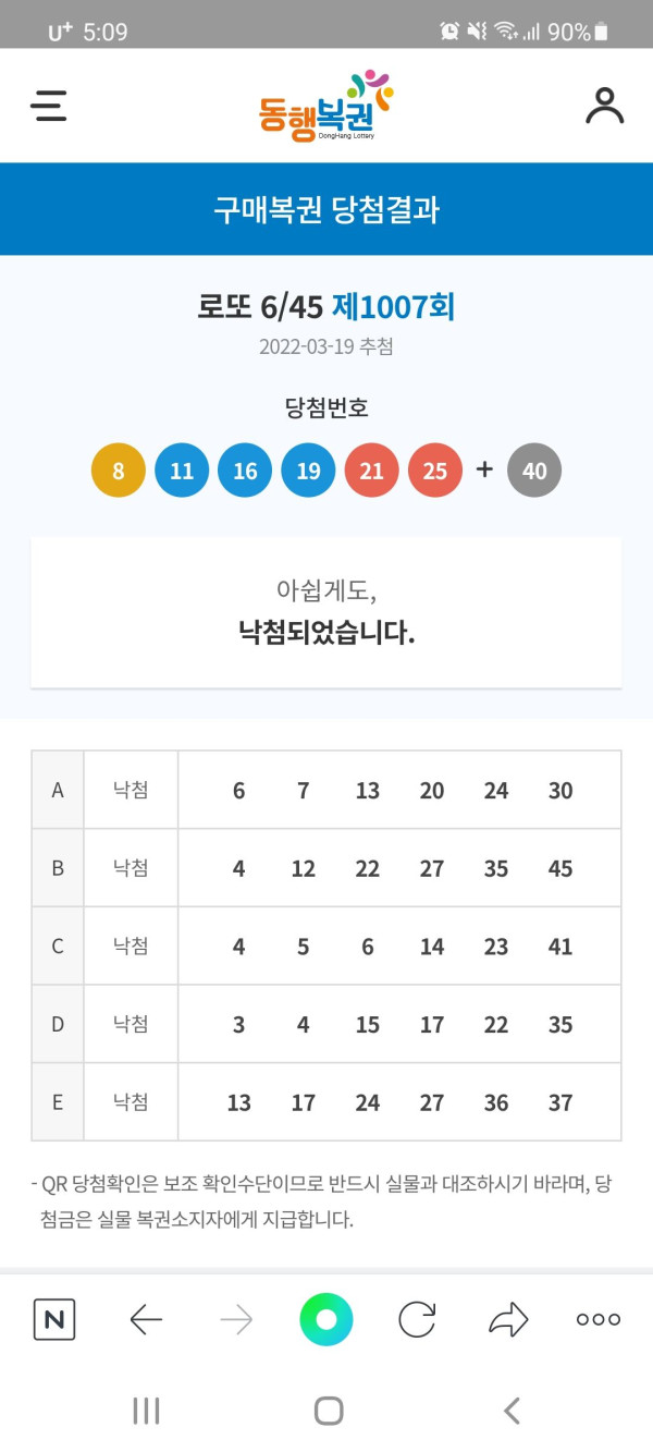 아쉽게도 낙첨되었습니다