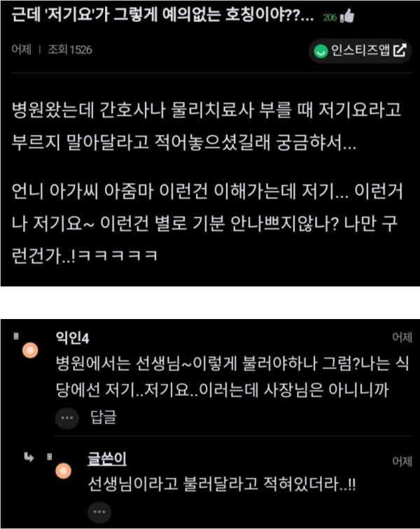 저기요 쓰지말라는 병원