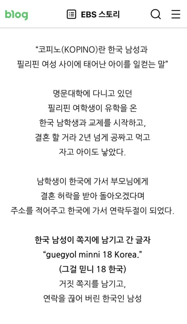 어느 코피노 아빠가 남긴 글