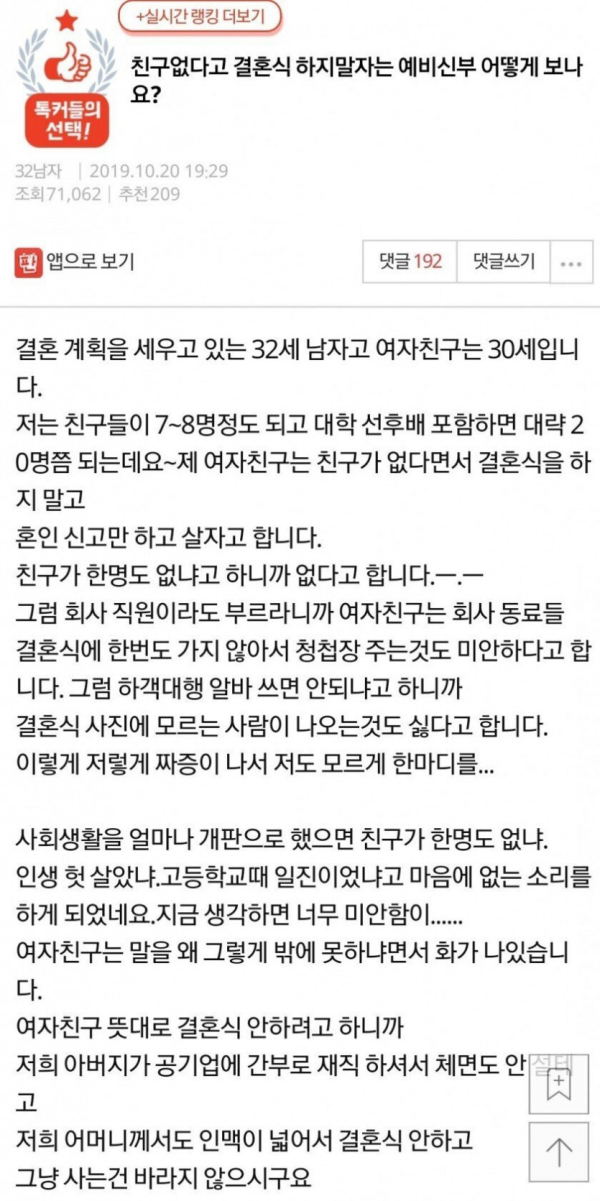 친구 없다고 결혼식 하지 말자는 여친.pann