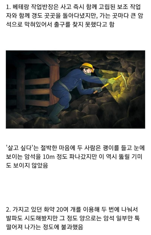 봉화 광산 탈출 이야기