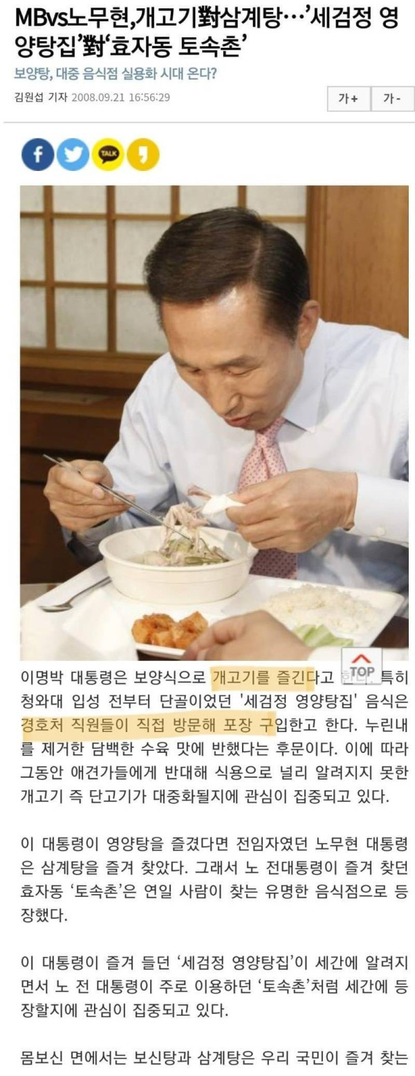 개고기를 즐겨 먹었던 대통령들